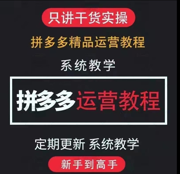 淮北拼多多电商培训多少钱
